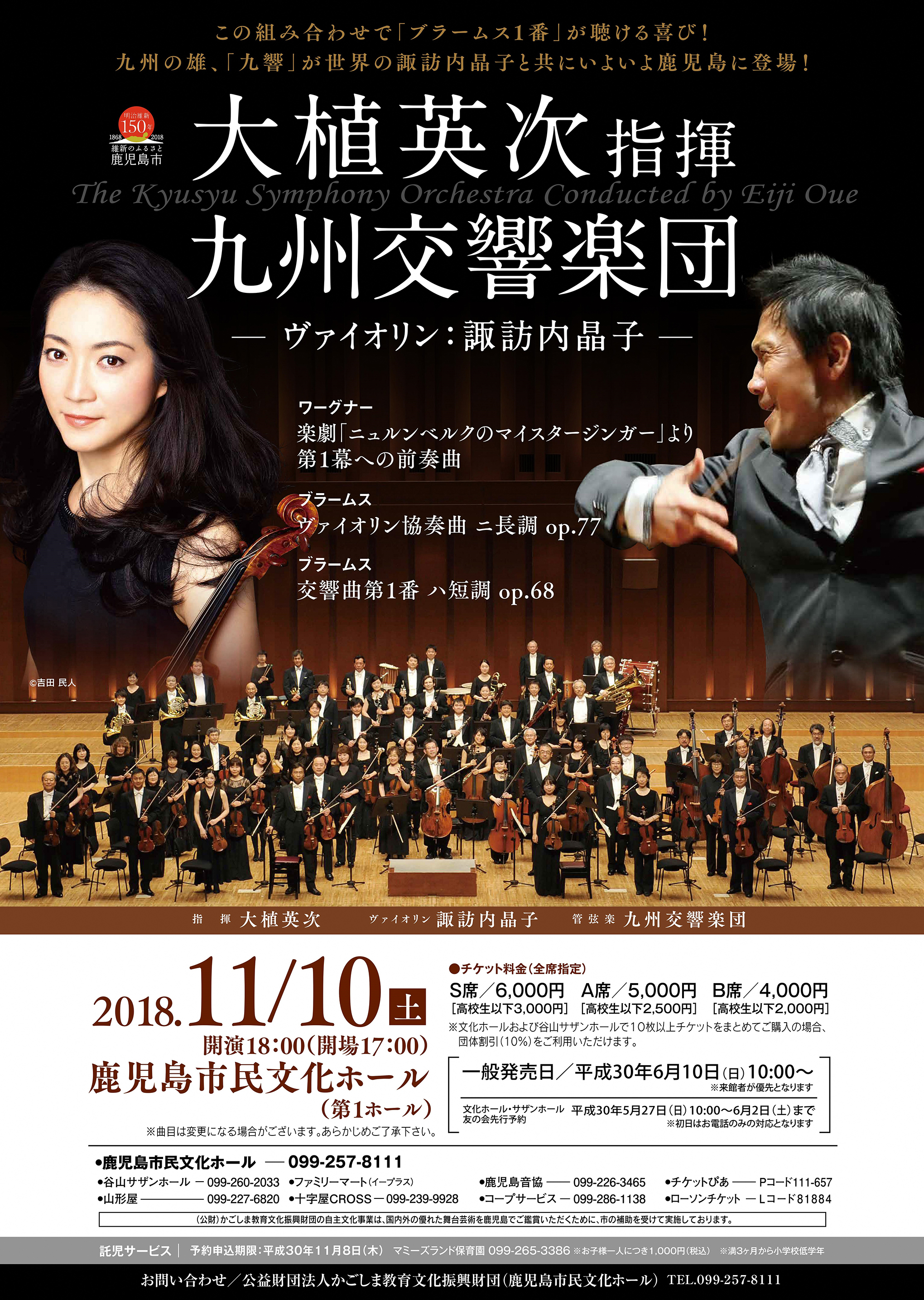 大植英次指揮九州交響楽団 ヴァイオリン:諏訪内晶子
