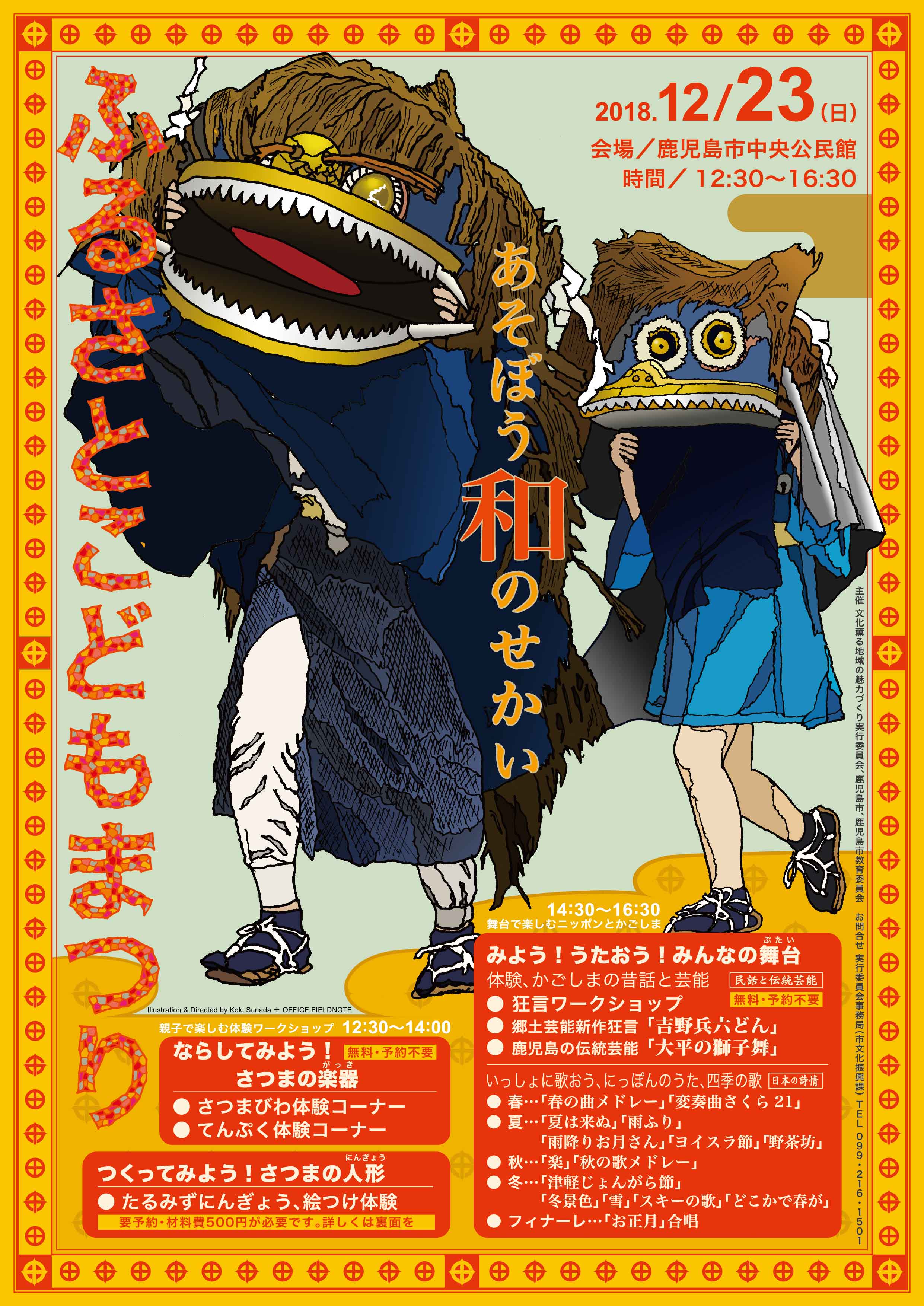 ふるさとこどもまつり~あそぼう「和」のせかい~