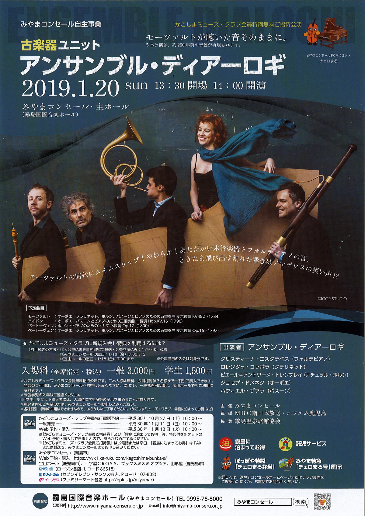 古楽器ユニット アンサンブル・ディアーロギ