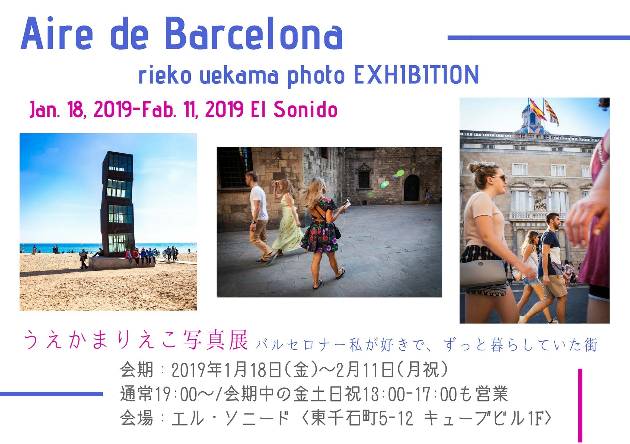 うえかまりえこ写真展 Aire de Barcelona