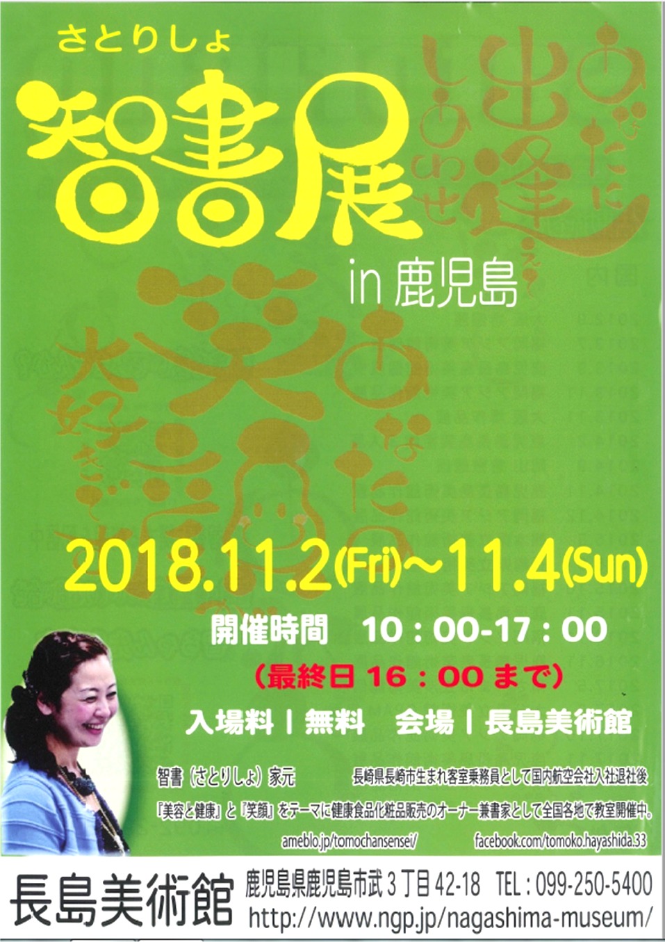 智書展 in 鹿児島