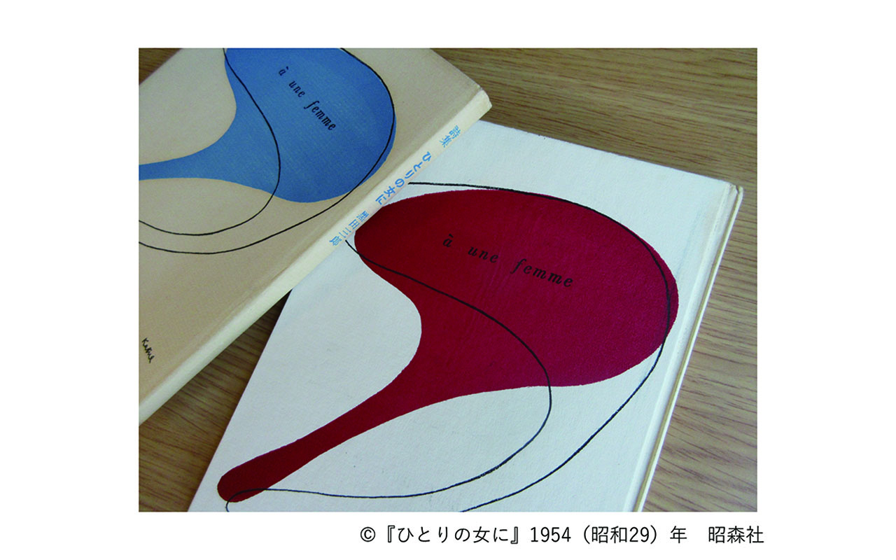 かごしま近代文学館企画展「恋した詩人・黒田三郎―詩集『ひとりの女に』―」