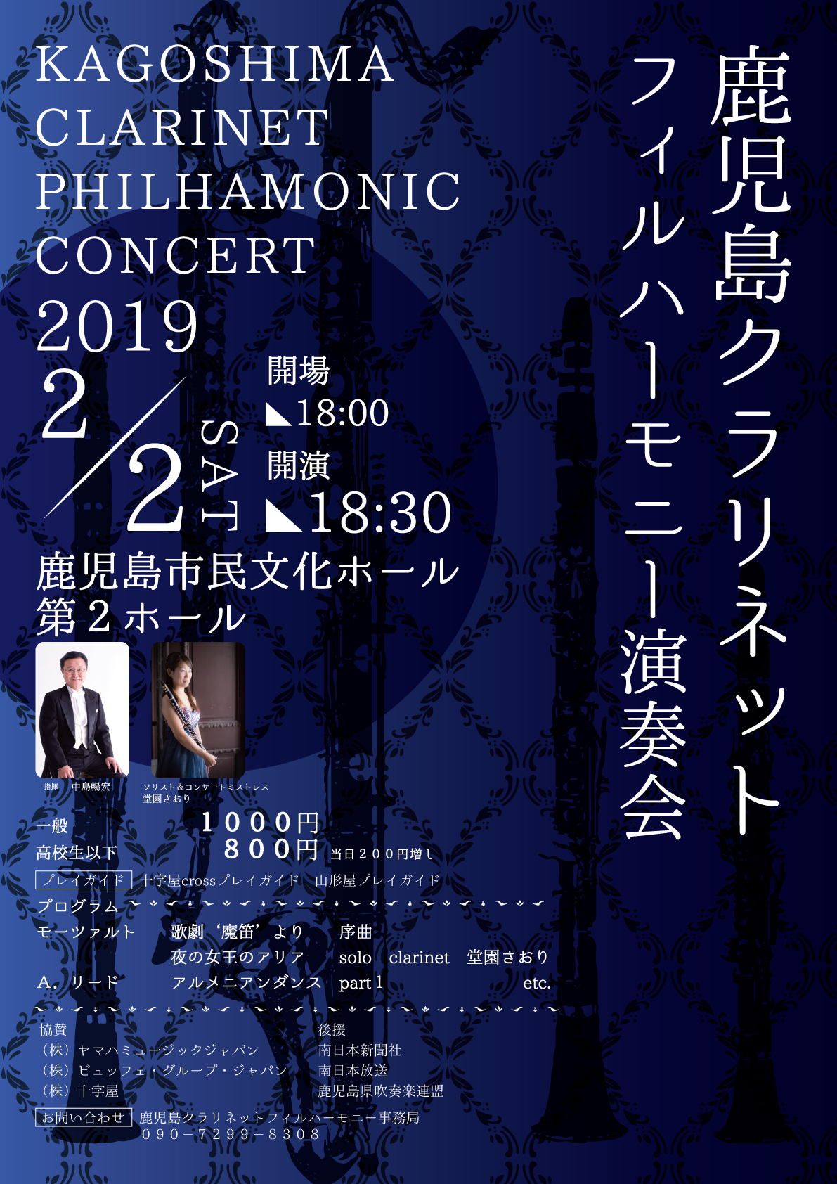 鹿児島クラリネットフィルハーモニー演奏会