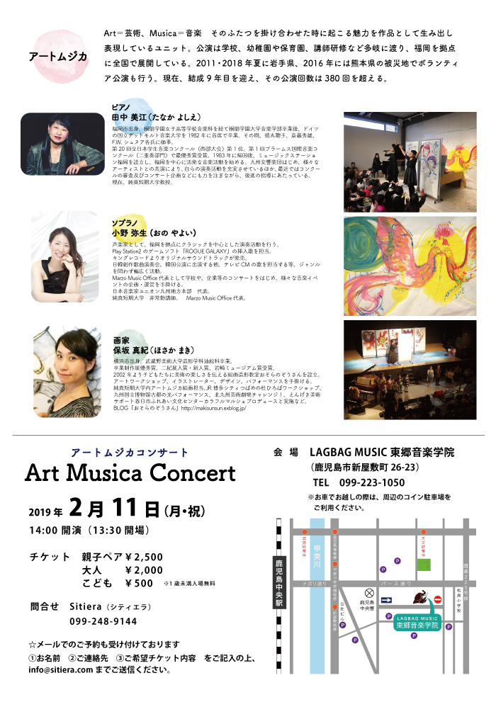 アートムジカコンサート 音楽絵日記はる なつ あき ふゆ かごしま文化情報センター Kcic