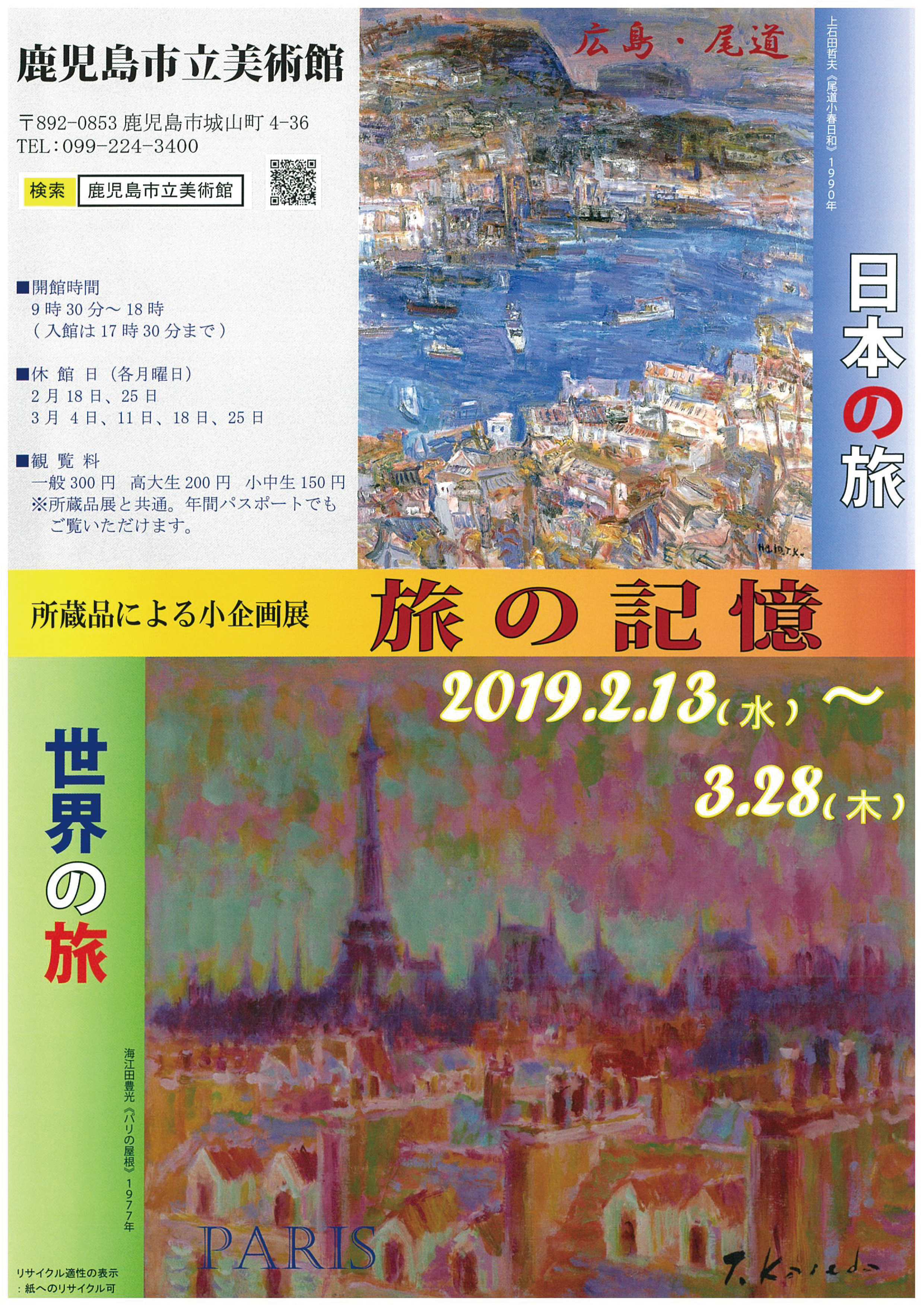 旅の記憶 -日本の旅、世界の旅