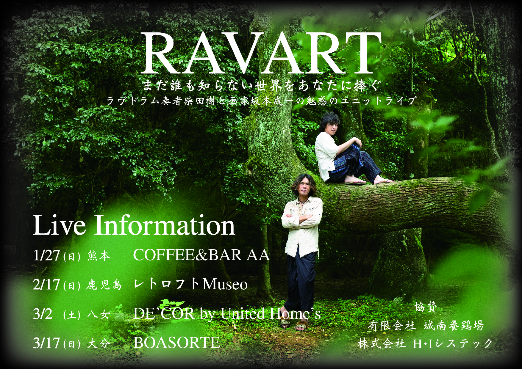 RAVART 魅惑のユニットライブ in鹿児島