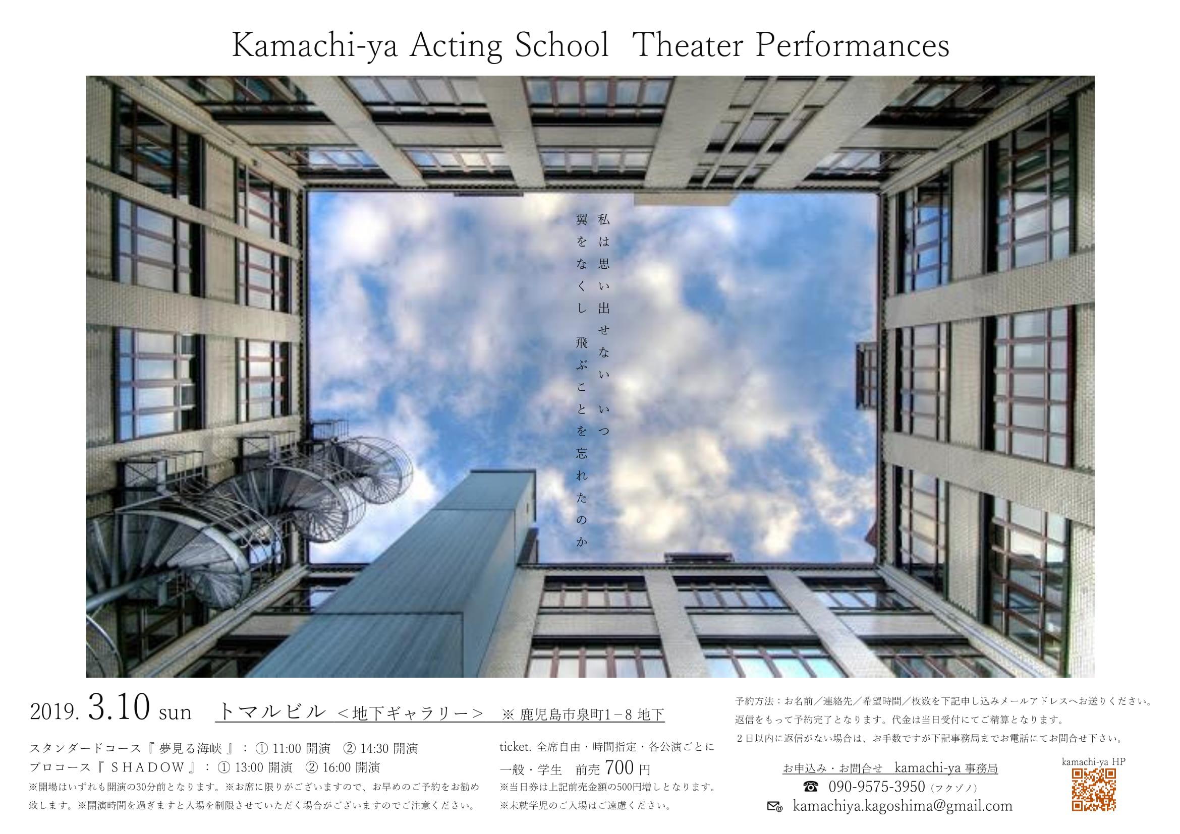 Kamachi-ya Acting School Theater Performances