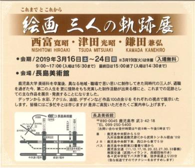 絵画 三人の軌跡展
