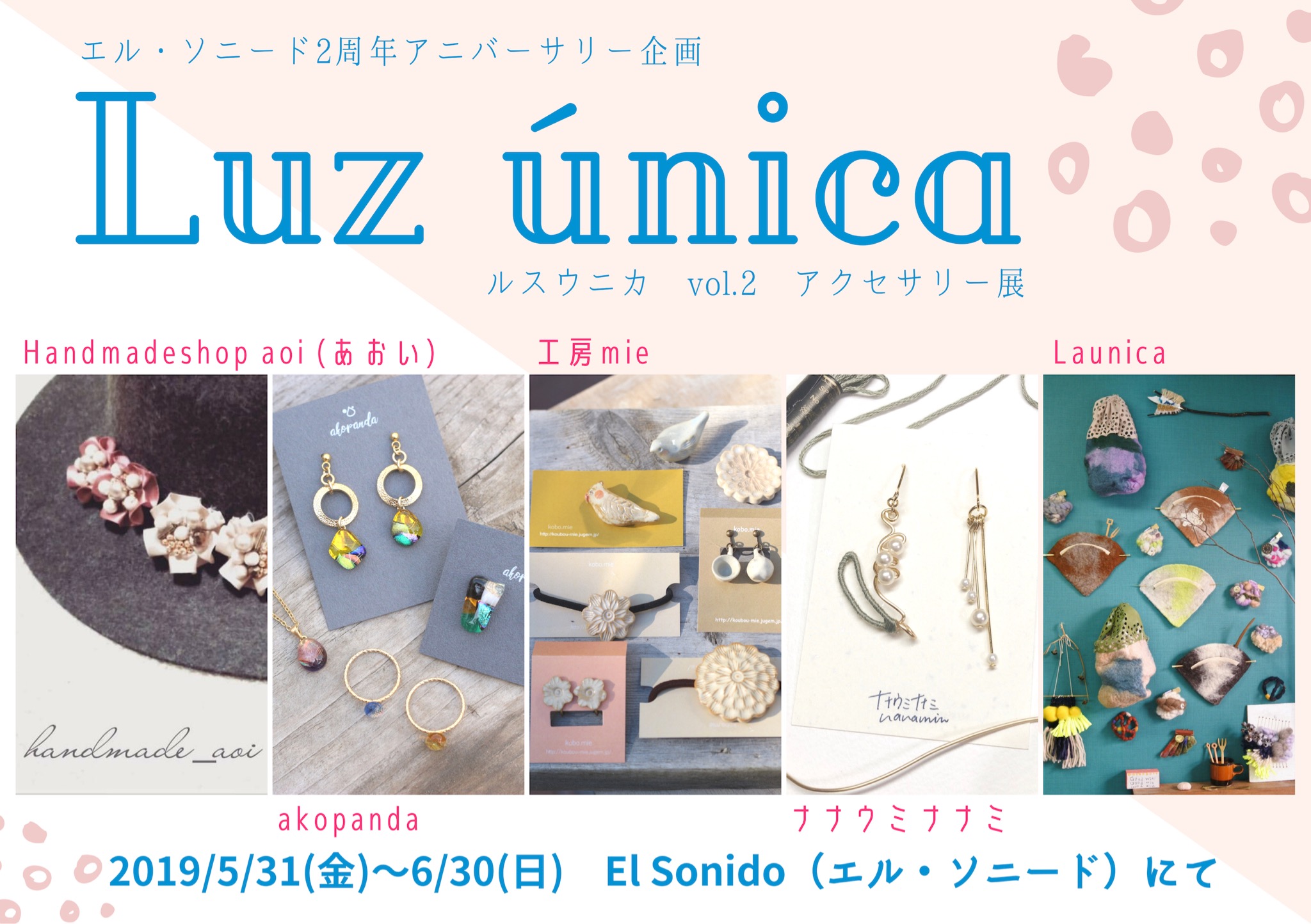 Luz única ルス ウニカ vol.2 アクセサリー展
