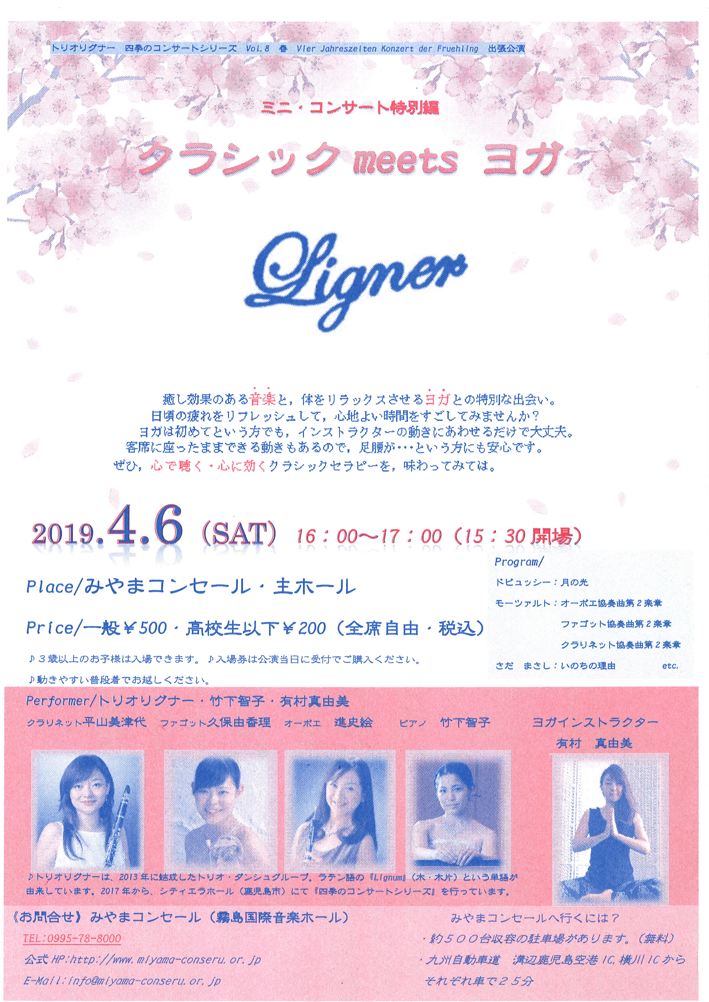 ミニ・コンサート特別編 クラシックmeetsヨガ