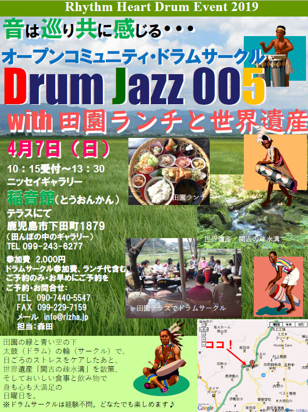 オープンコミュニティドラムサークルDrumJazz005 with 田園ランチと世界遺産