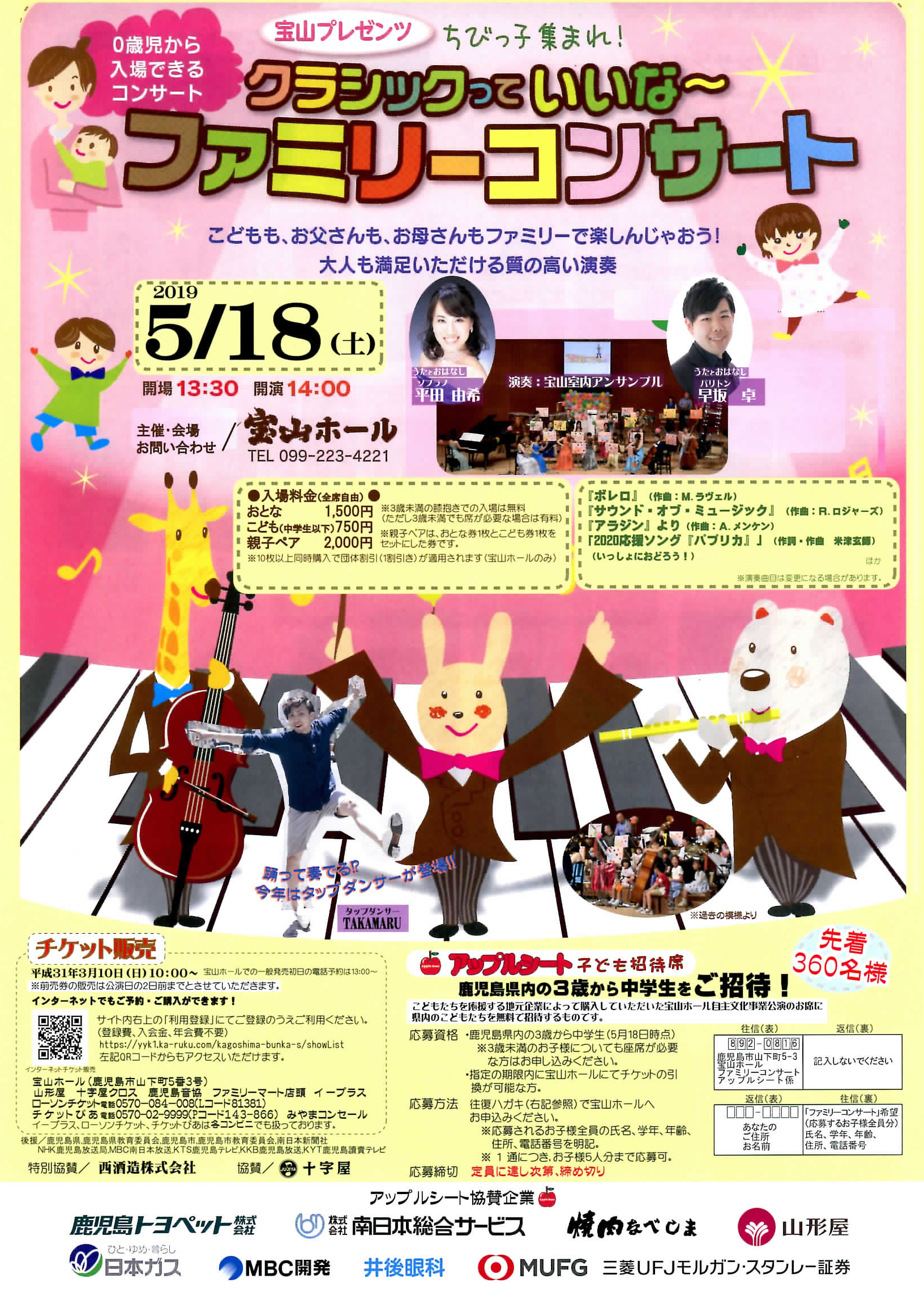 宝山プレゼンツ ちびっ子集まれ!クラシックっていいな~ファミリーコンサート
