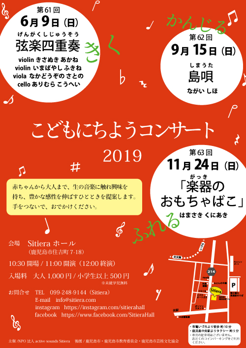 こどもにちようコンサート 2019