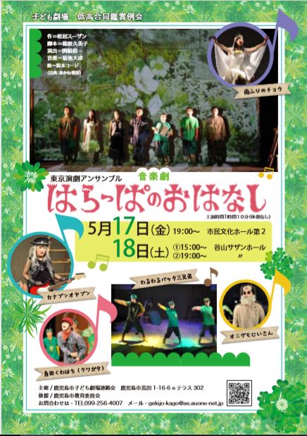 5月低高合同例会 「はらっぱのおはなし」