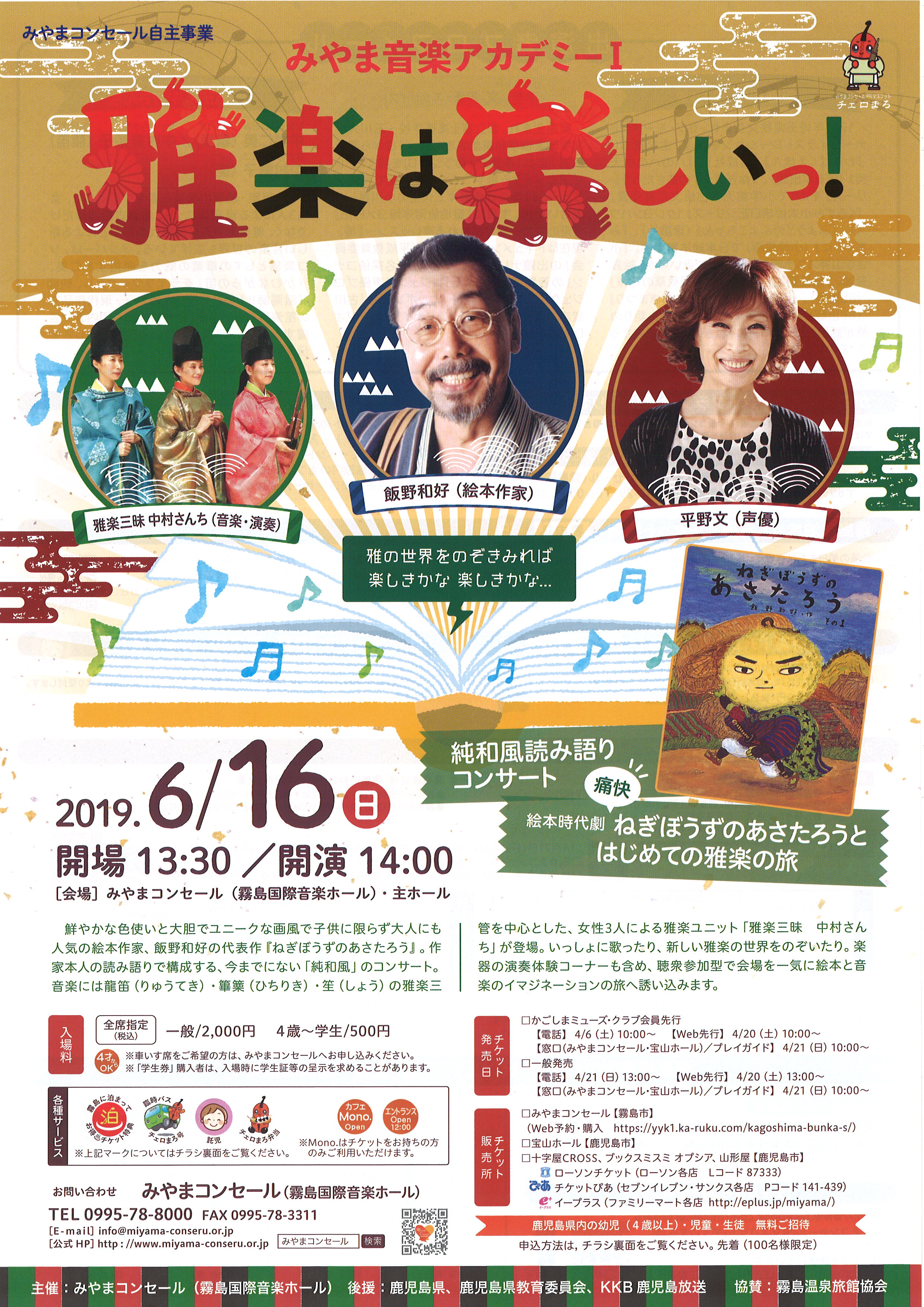 絵本時代劇 痛快!ねぎぼうずのあさたろうとはじめての雅楽の旅