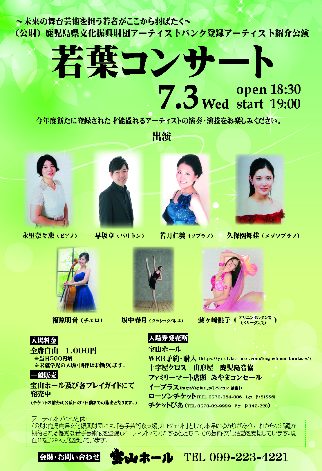 公財 鹿児島県文化振興財団アーティストバンク登録アーティスト紹介公演 若葉コンサート かごしま文化情報センター Kcic