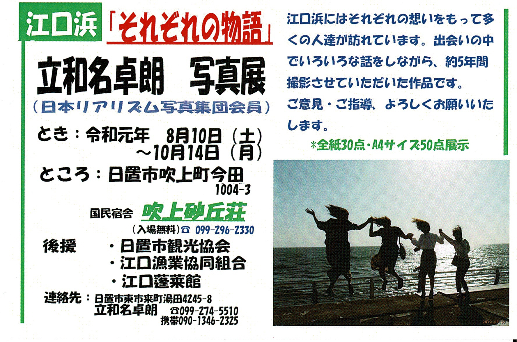 立和名卓朗写真展「それぞれの物語」
