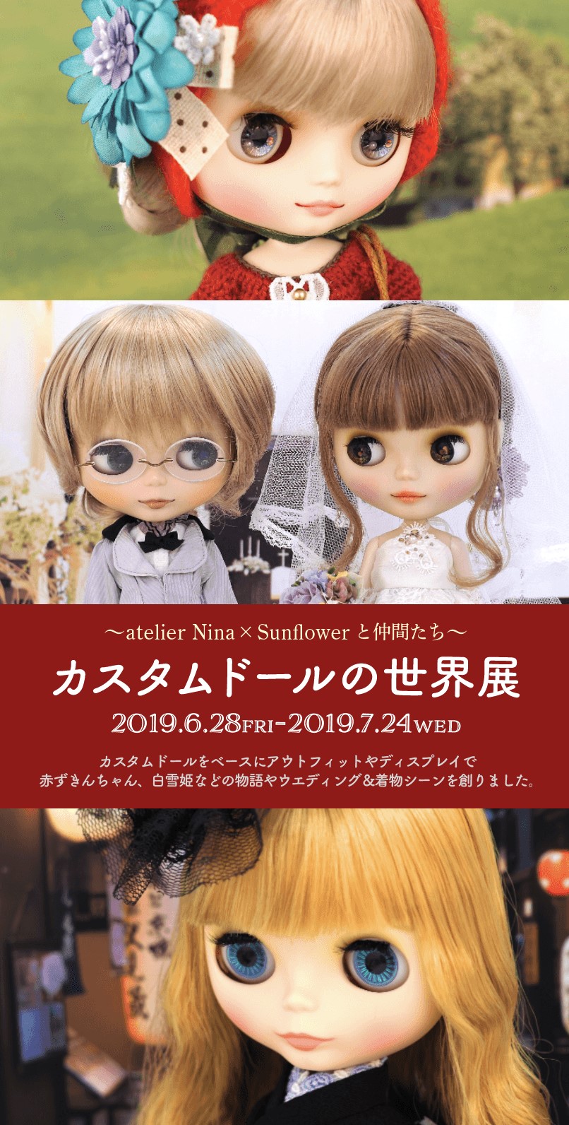 カスタムドールの世界展