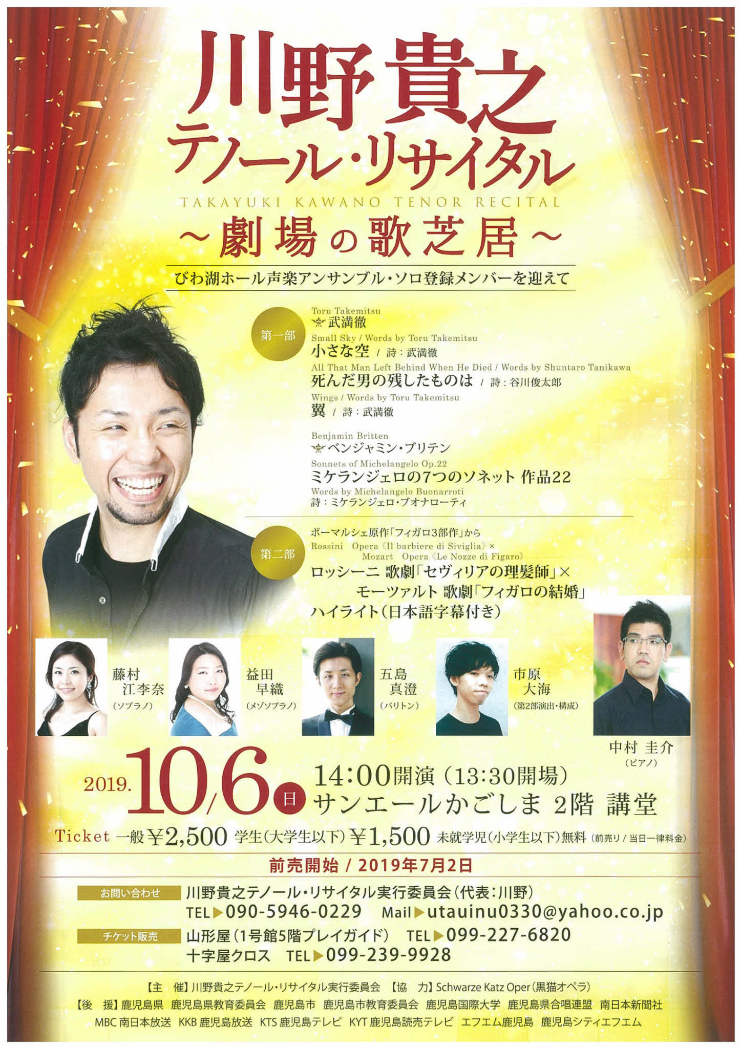 川野貴之テノール・リサイタル~劇場の歌芝居~