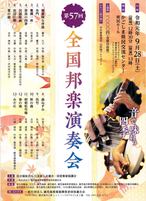 第57回全国邦楽演奏会