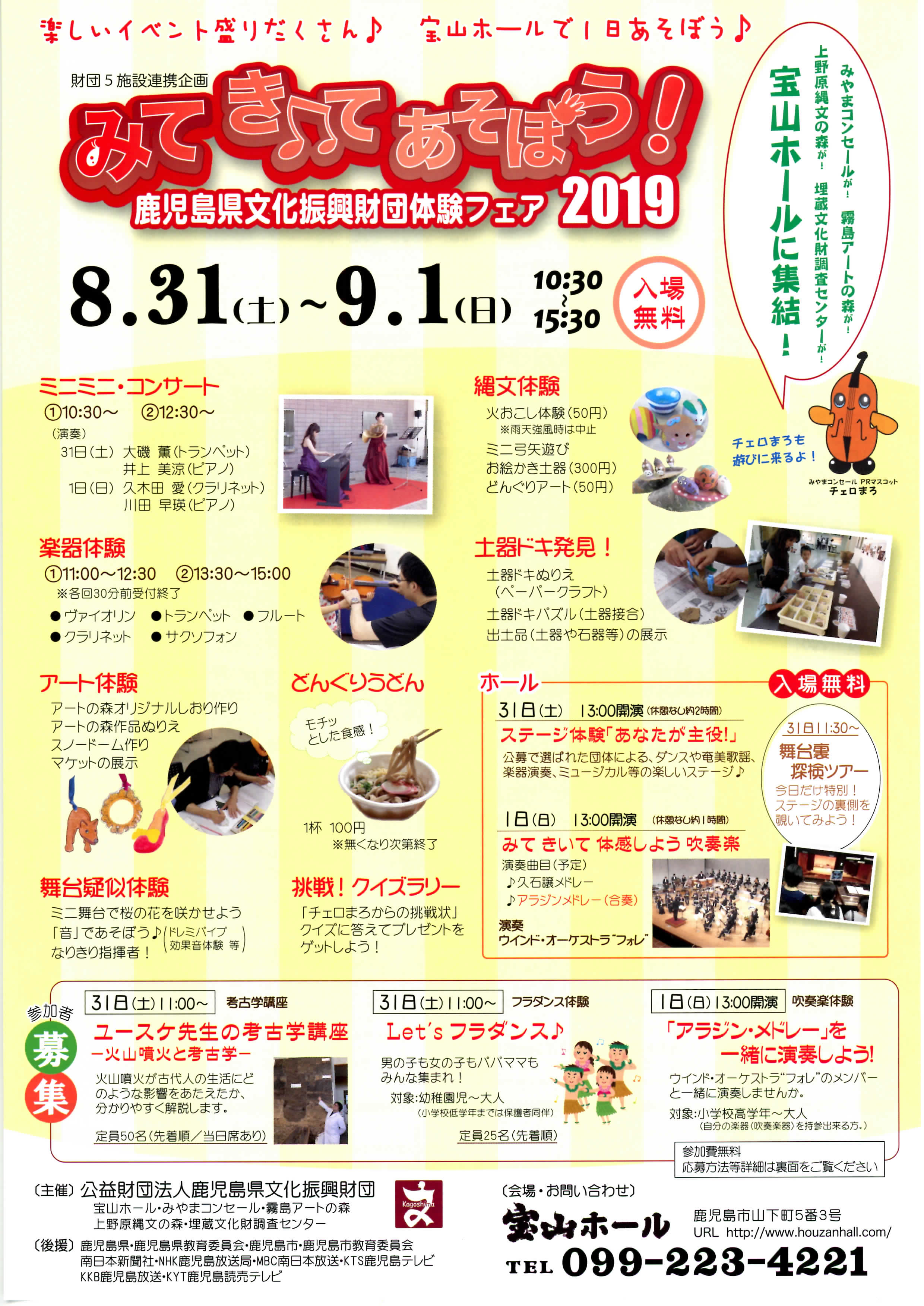 会 委員 県 鹿児島 教育