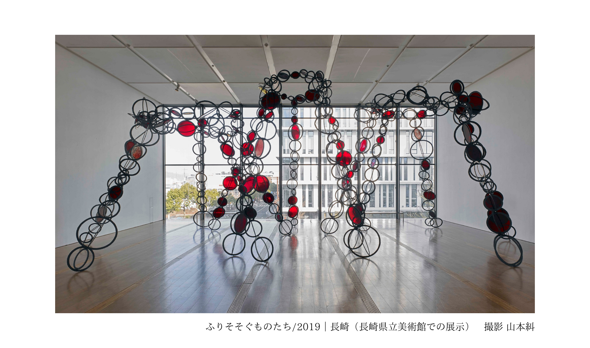 青木野枝「鉄と玻璃」