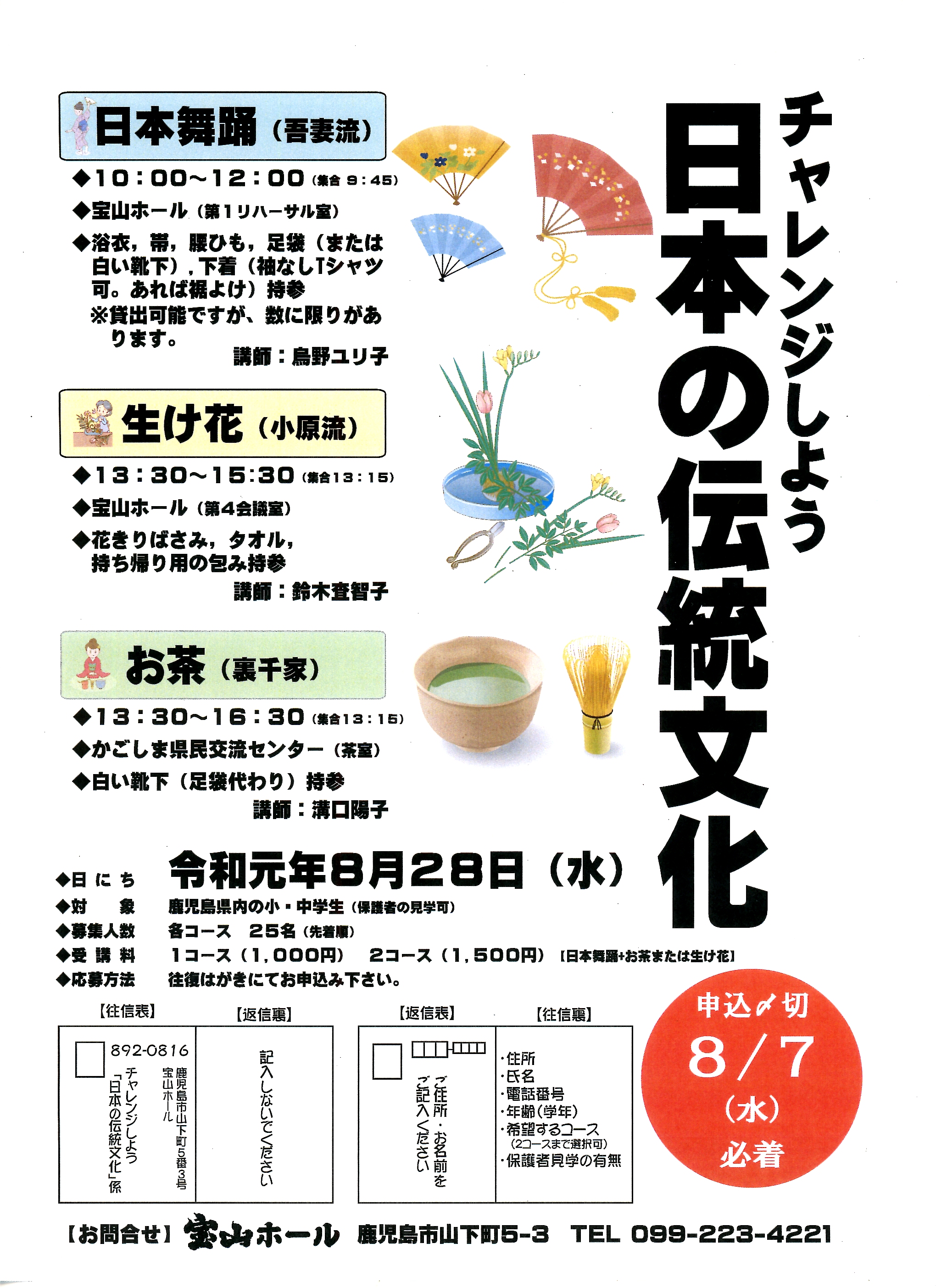 チャレンジしよう 日本の伝統文化