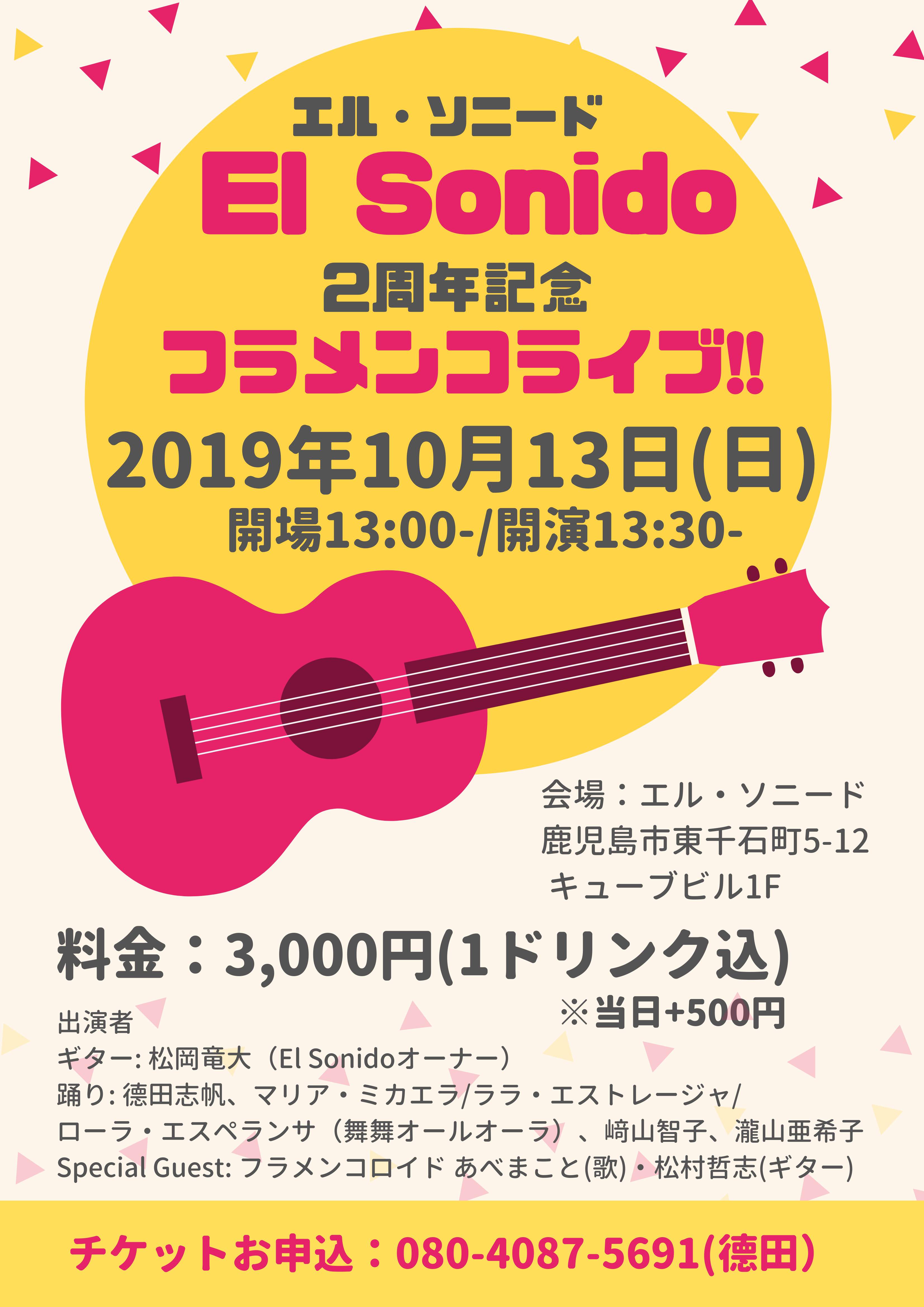 エル・ソニード2周年記念フラメンコライブ