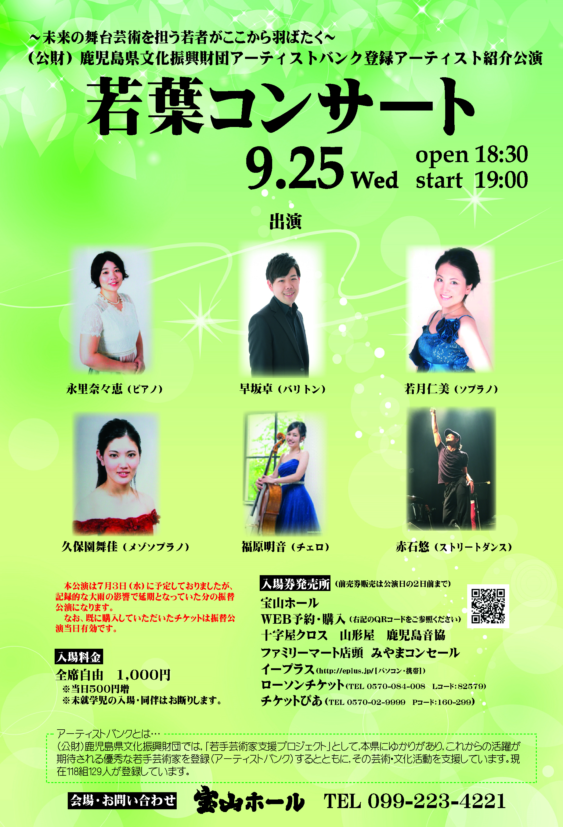 (公財)鹿児島県文化振興財団アーティストバンク登録アーティスト紹介公演 若葉コンサート