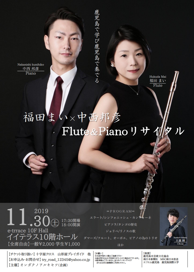 福田まい×中西邦彦 Flute&Pianoリサイタル