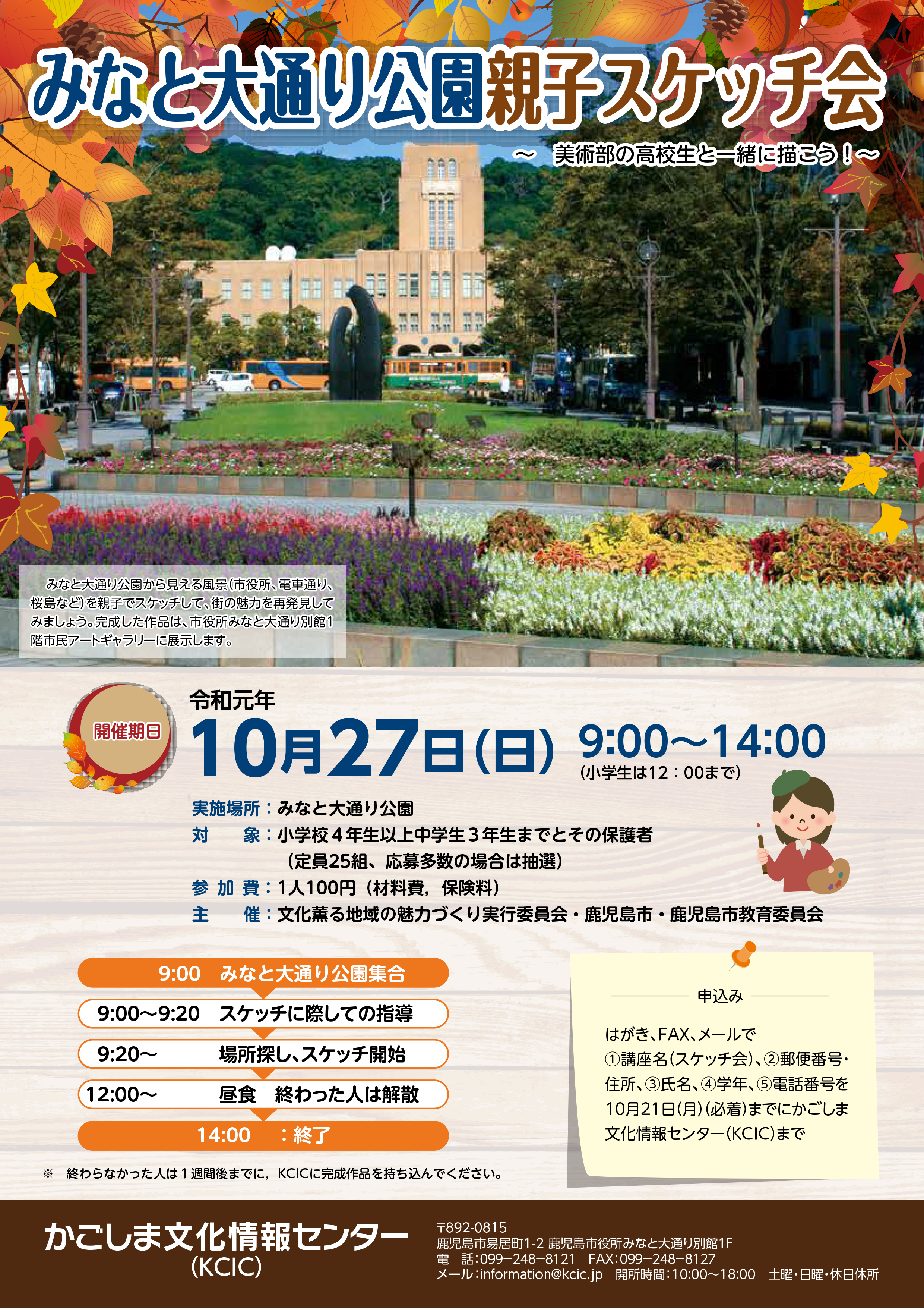 「みなと大通り公園親子スケッチ会」 ~美術部の高校生と一緒に描こう!~