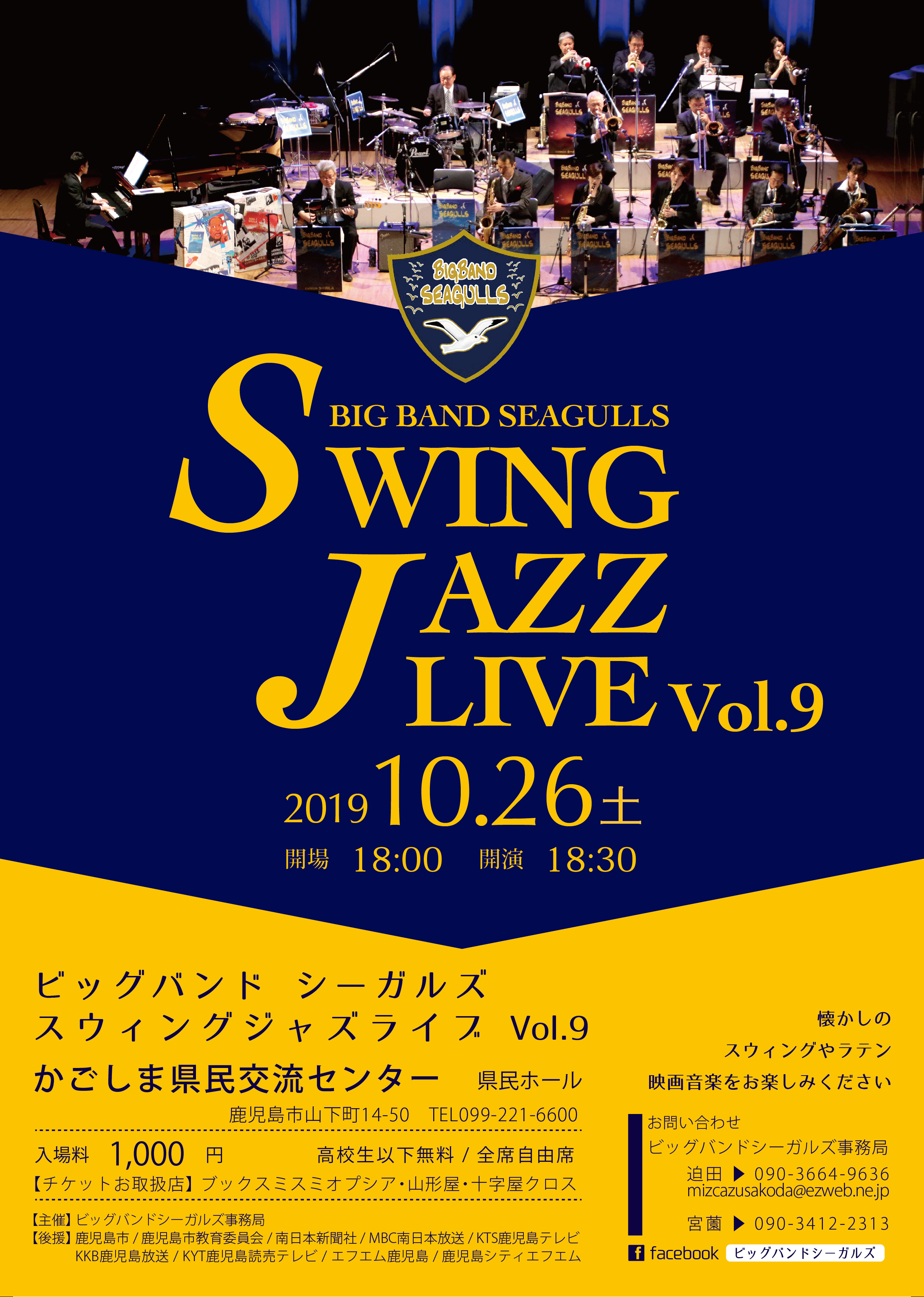 ビッグバンド シーガルズ スウィングジャズライブ Vol.9
