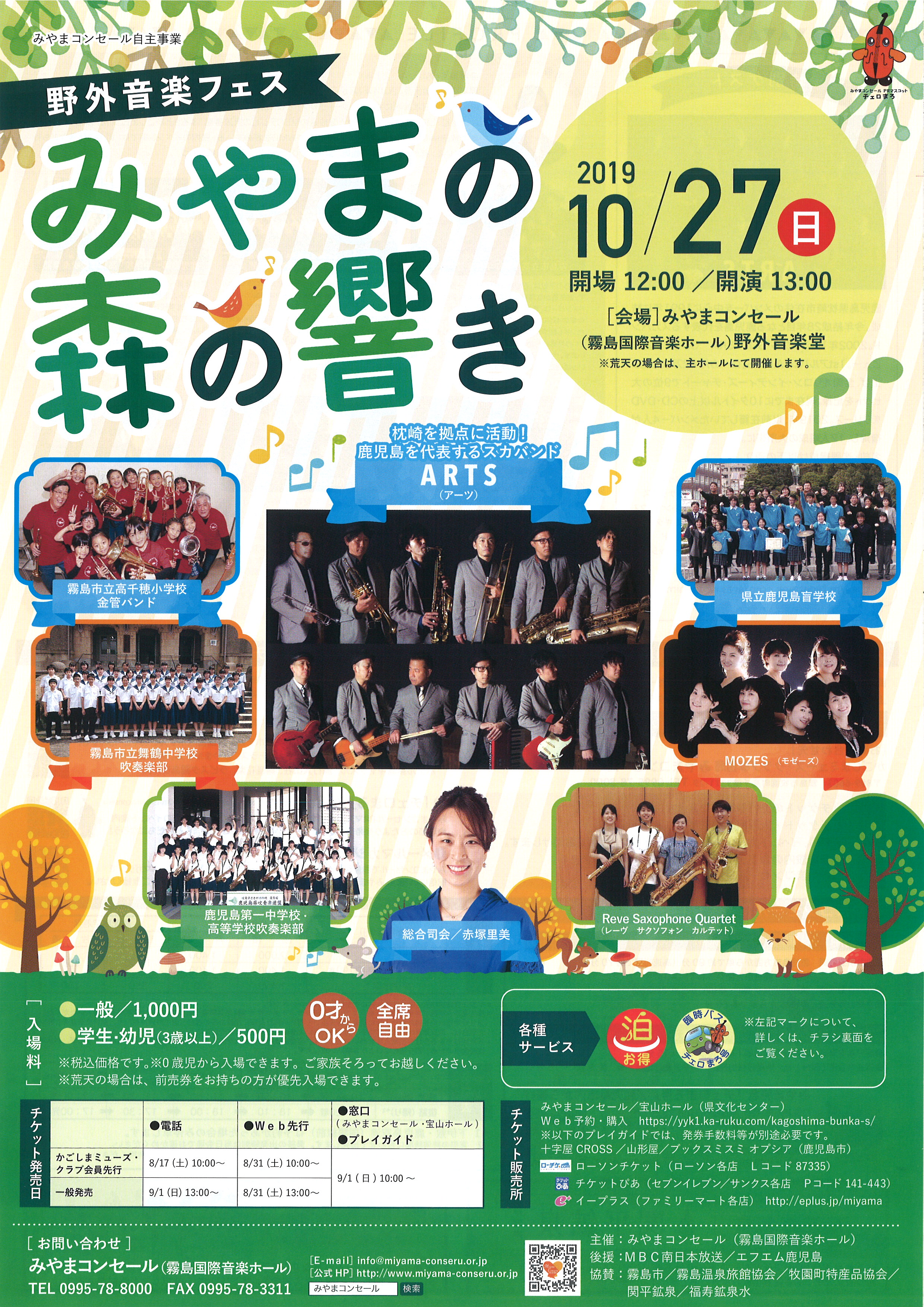 野外音楽フェス ~みやまの森の響き~