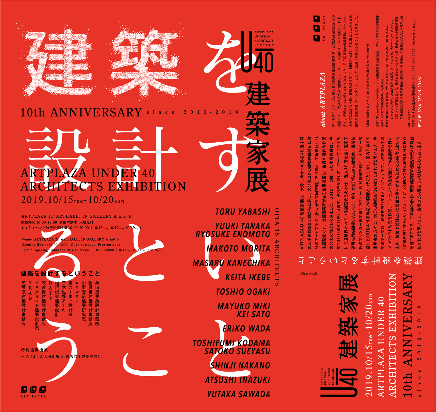 ARTPLAZA U_40 建築家展 2019