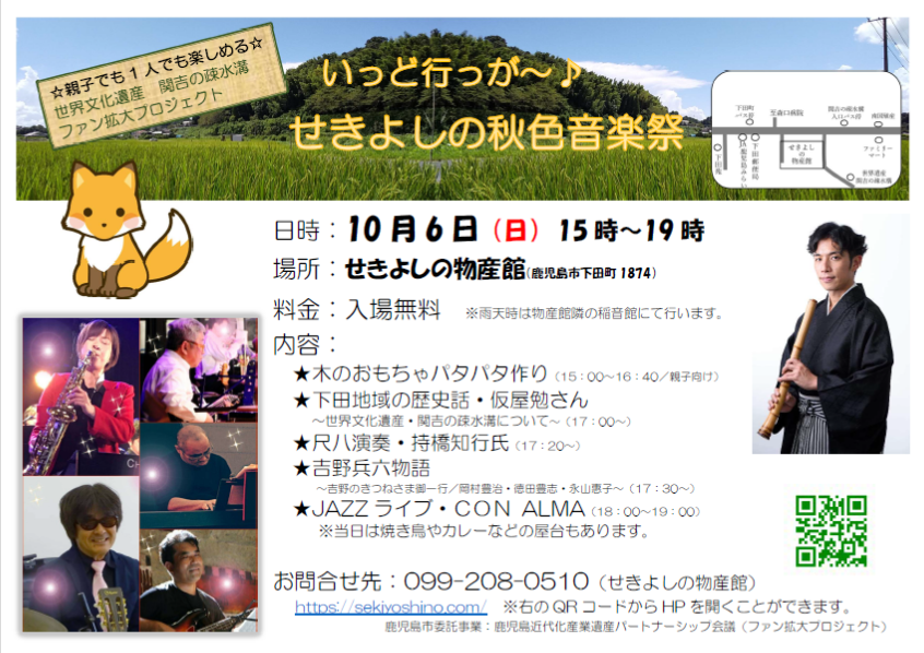 いっど行っが~♪せきよしの秋色音楽祭