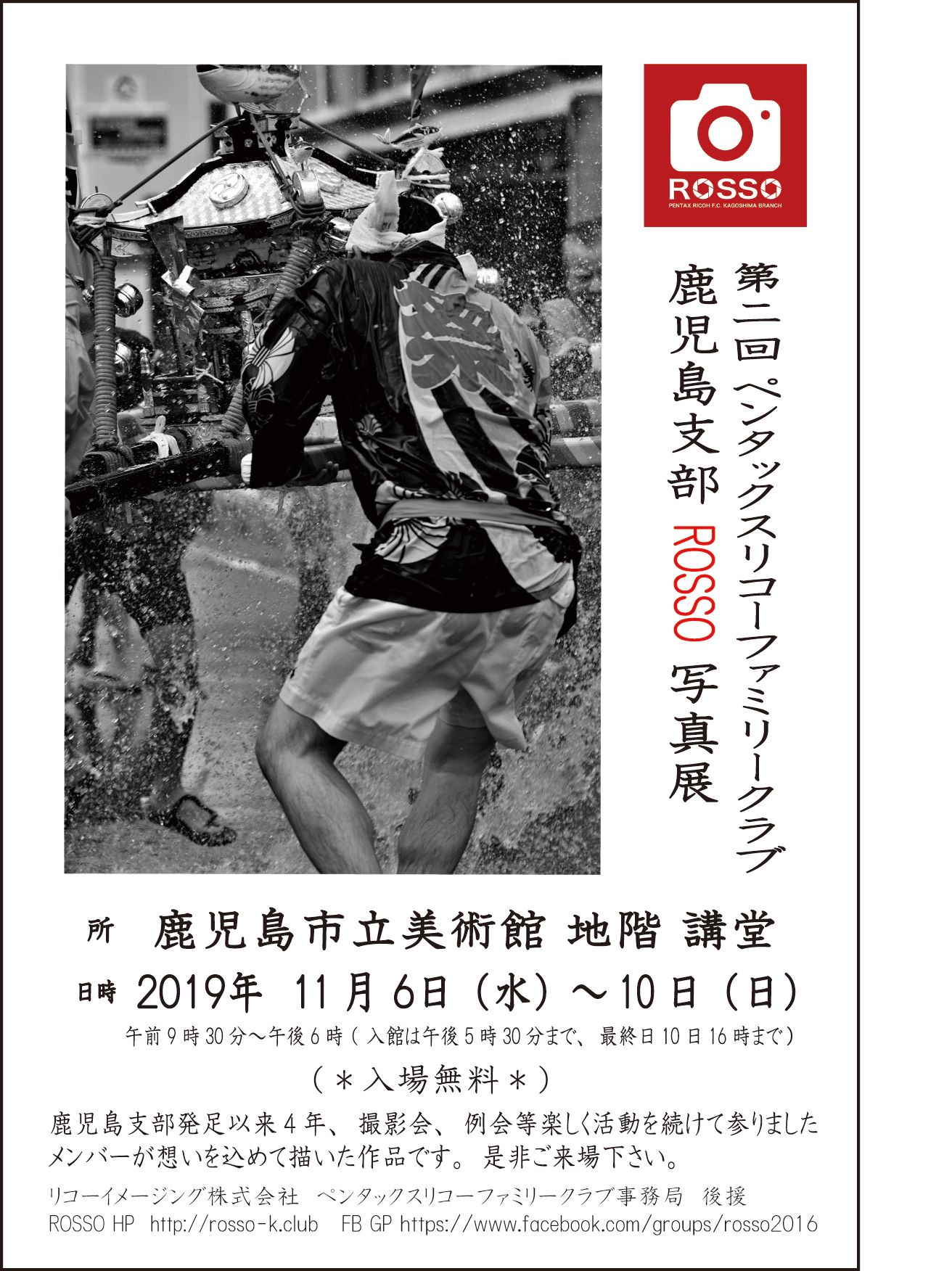 第二回ペンタックスリコーファミリークラブ鹿児島支部ROSSO写真展