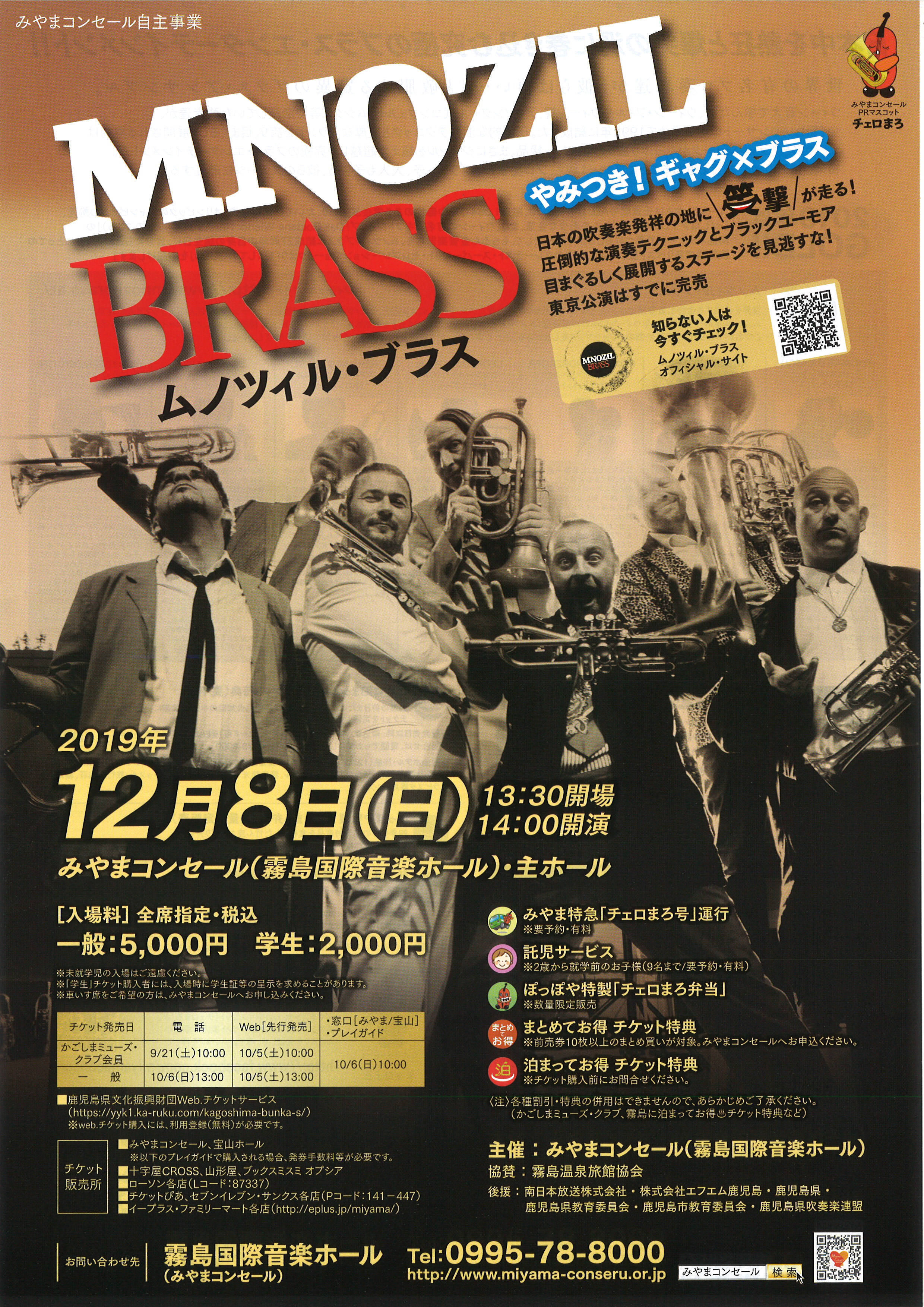 ムノツィル・ブラス