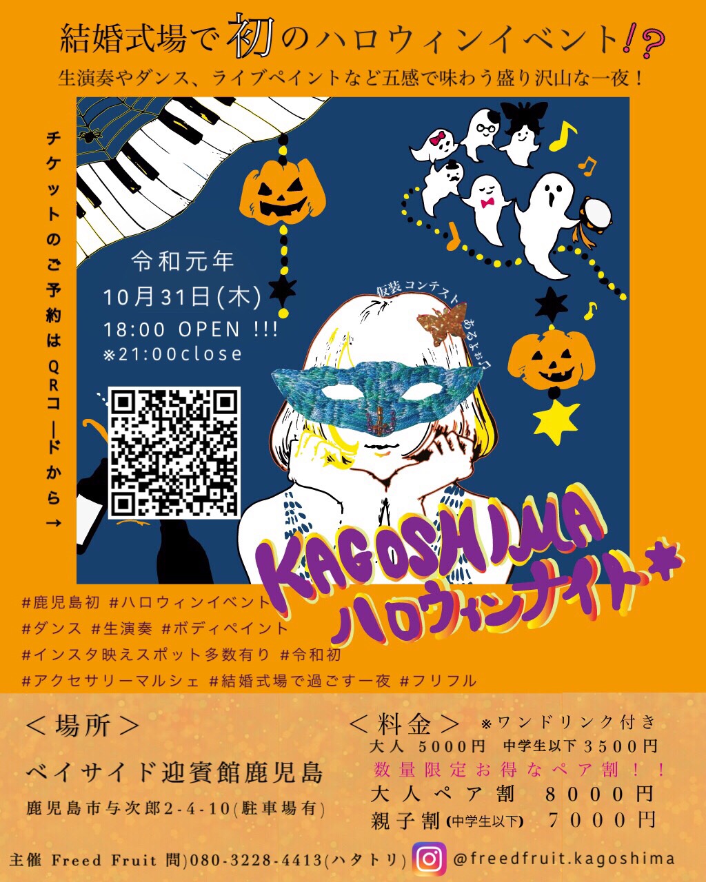 KAGOSHIMA ハロウィンナイト