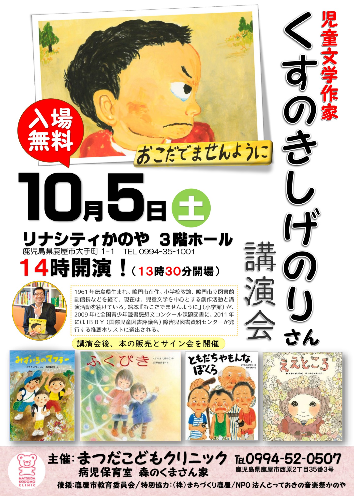 児童文学作家くすのきしげのりさん講演会