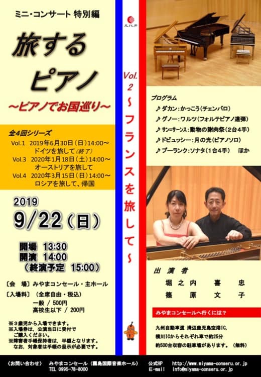 ミニ・コンサート特別編 旅するピアノ~ピアノでお国めぐり vol.2 フランスを旅して~