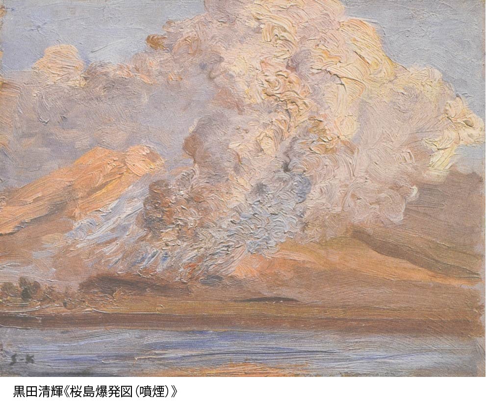 秋の所蔵品展(特集:桜島に魅せられた画家たち)