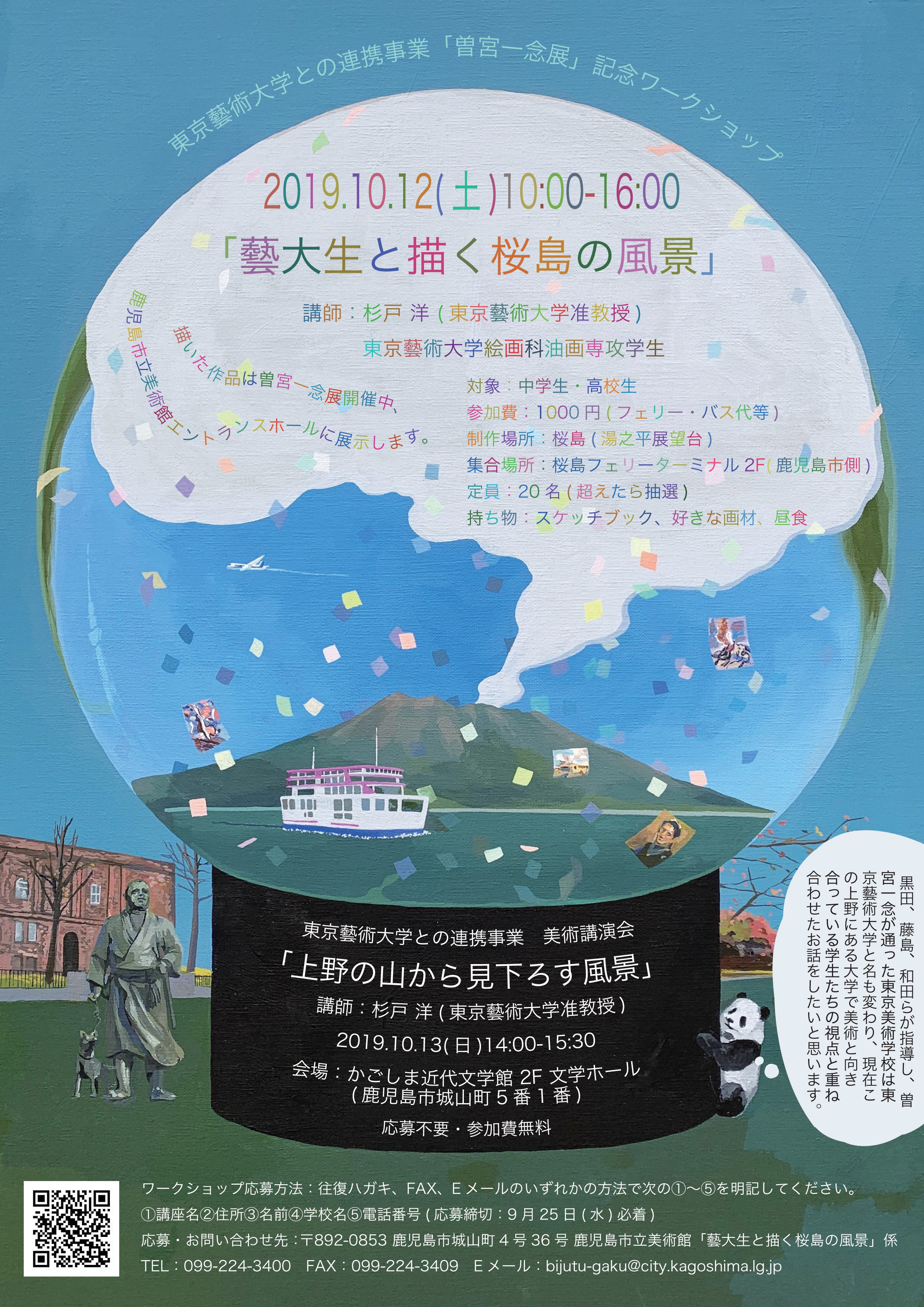 東京藝術大学との連携事業 美術講演会 「上野の山から見下ろす風景」 講師:杉戸 洋 氏(東京藝術大学准教授)