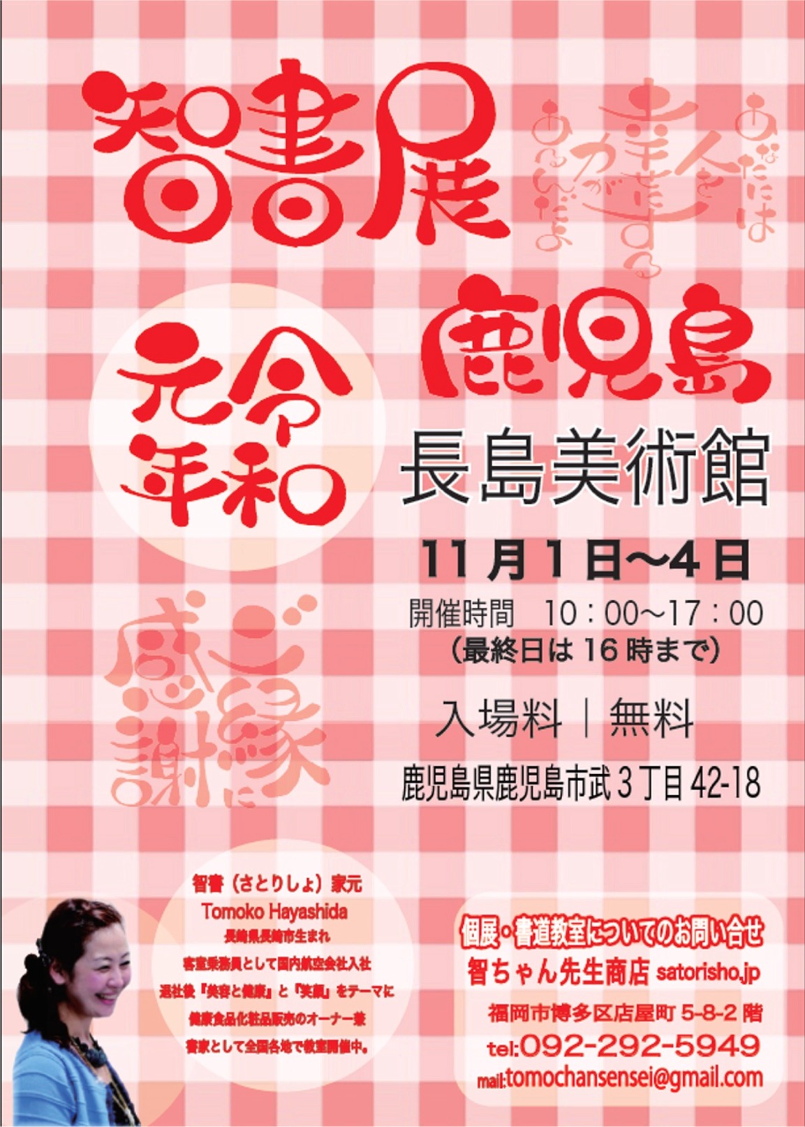 智書展