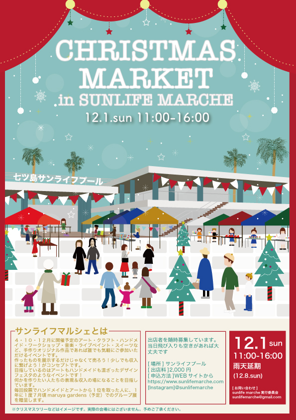 クリスマスマーケット in SUNLIFE MARCHE