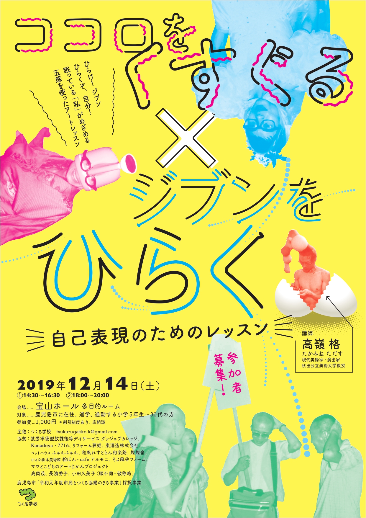ココロをくすぐる ジブンをひらく 自己表現のためのレッスン かごしま文化情報センター Kcic ココロをくすぐる ジブンをひらく 自己表現のためのレッスン かごしま文化情報センター Kcic