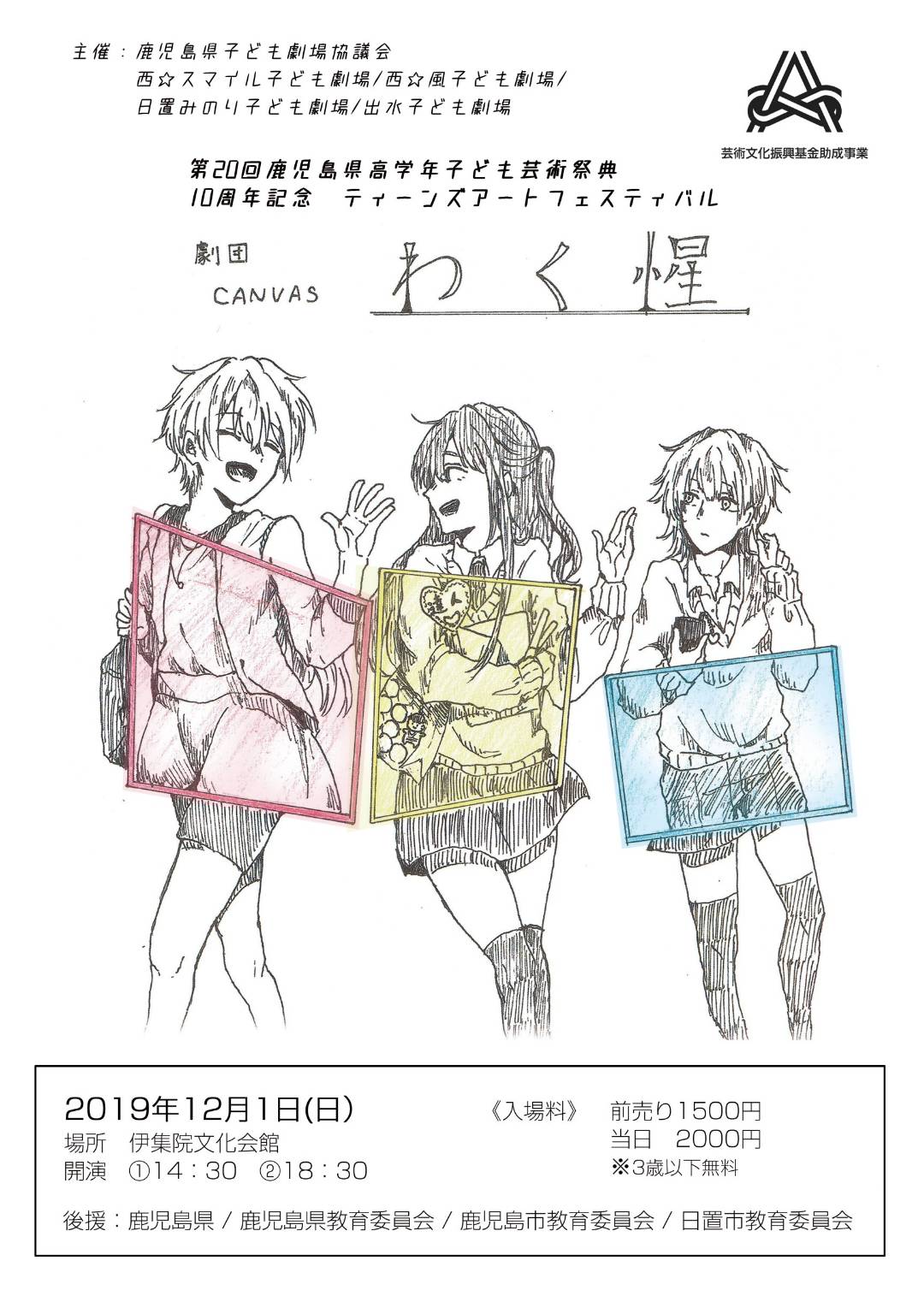 ティーンズアートフェスティバル2019