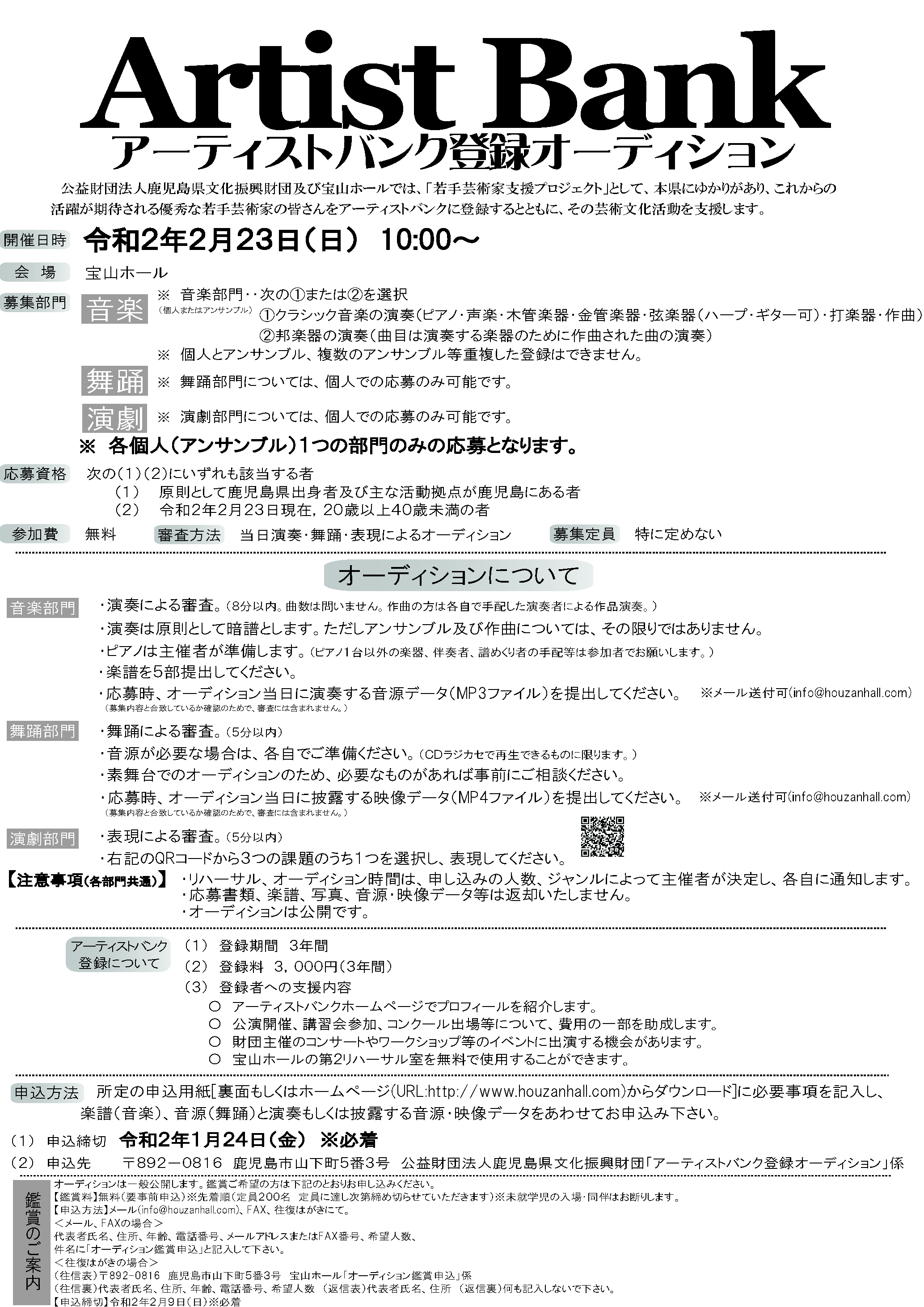アーティストバンク登録オーディション かごしま文化情報センター Kcic