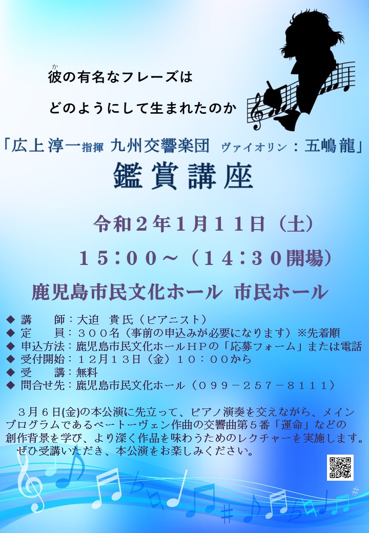「広上淳一指揮九州交響楽団ヴァイオリン:五嶋龍」鑑賞講座