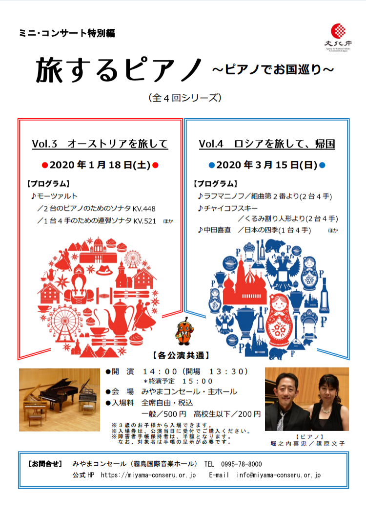 ミニ・コンサート特別編 旅するピアノ(全4回シリーズ)ピアノでお国めぐり~vol.3 オーストリアを旅して
