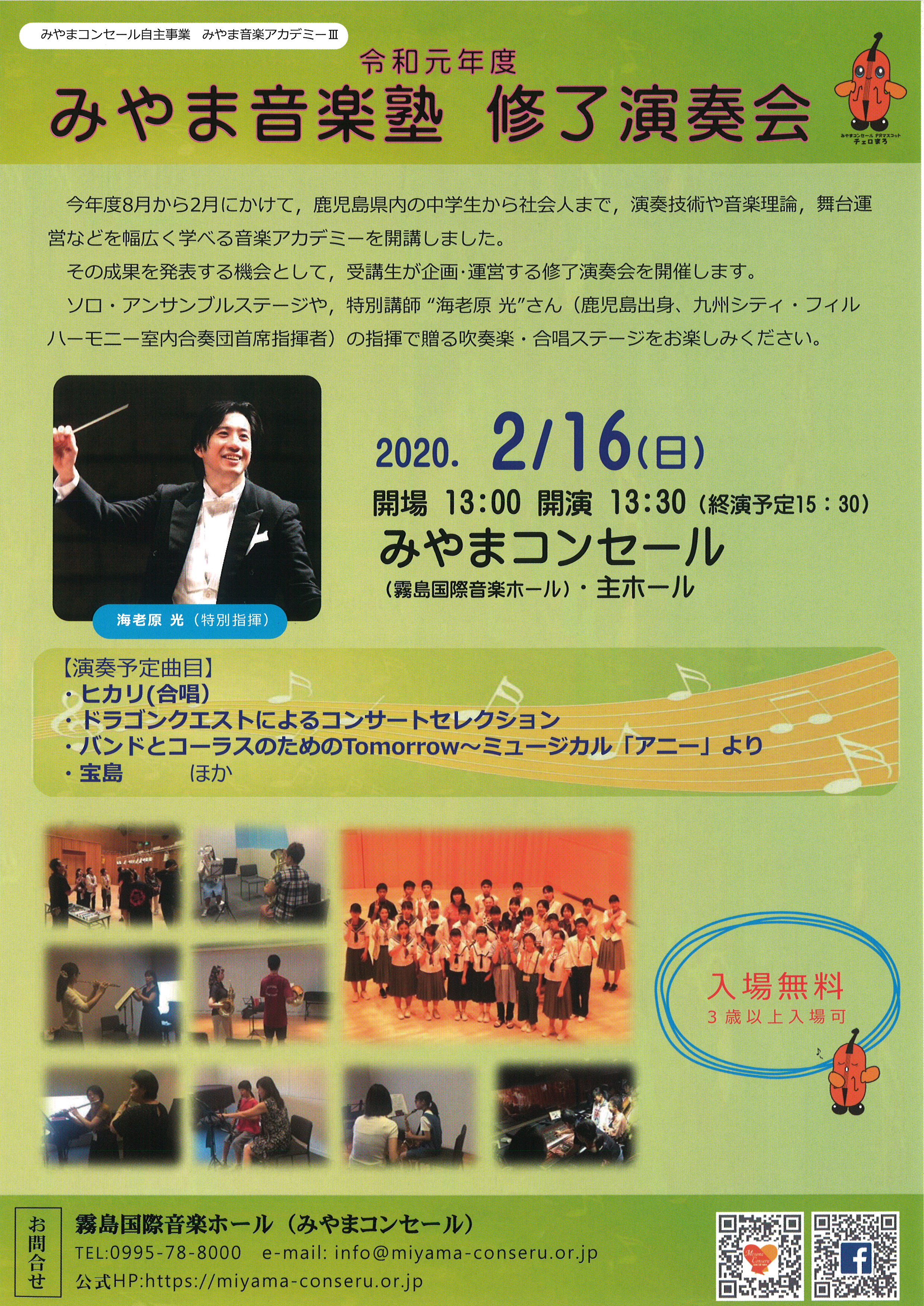 みやま音楽塾 修了演奏会
